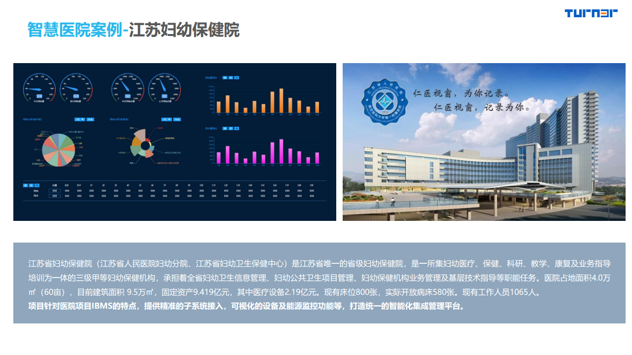 深圳特纳设施运维管理系统图片