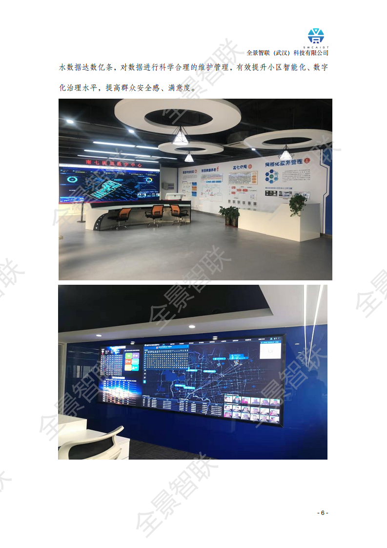 智慧社区综合管理平台图片