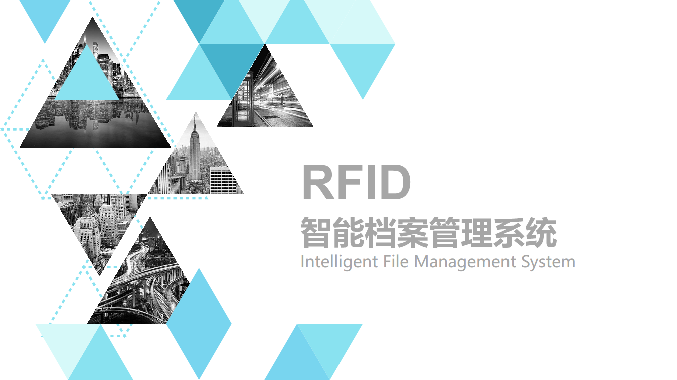 RFID智能档案管理系统图片