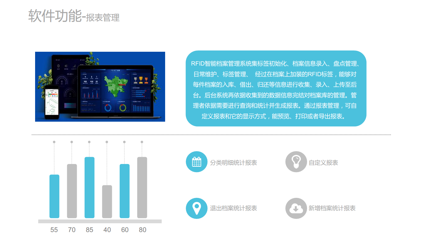 RFID智能档案管理系统图片