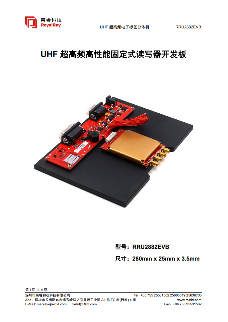 UHF高性能固定式分体机 RRU2882EVB图片
