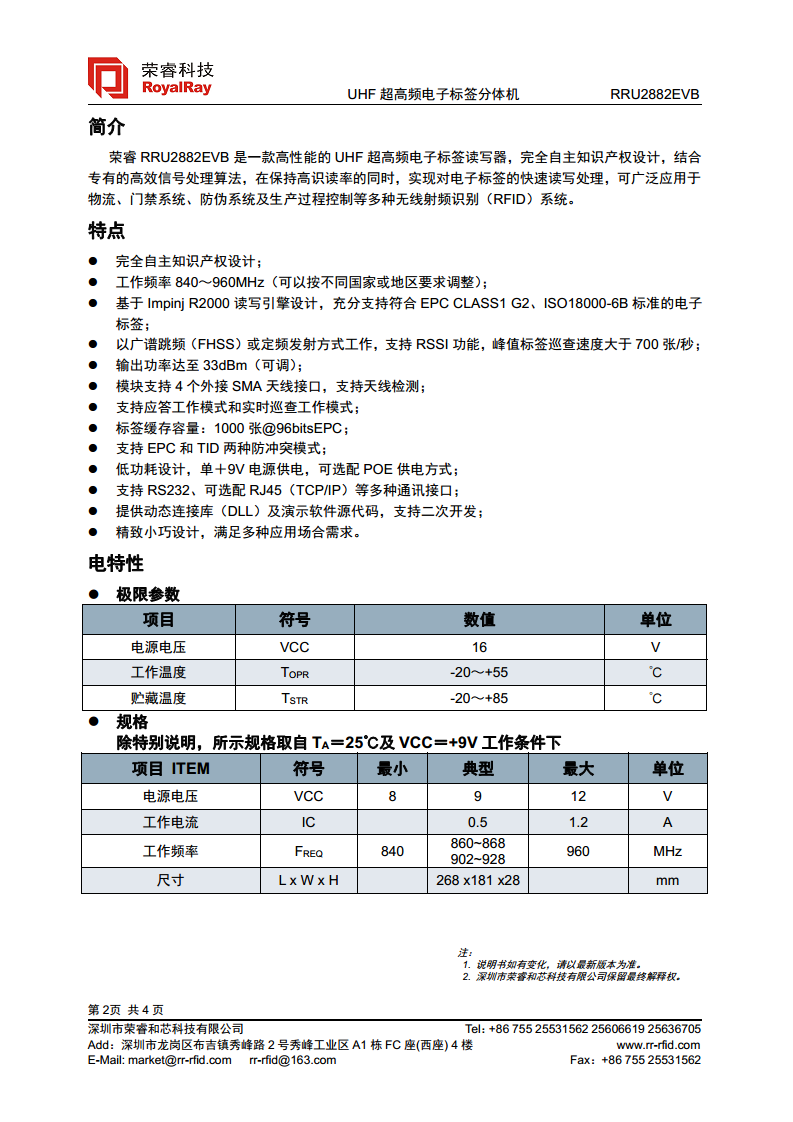 UHF高性能固定式分体机 RRU2882EVB图片