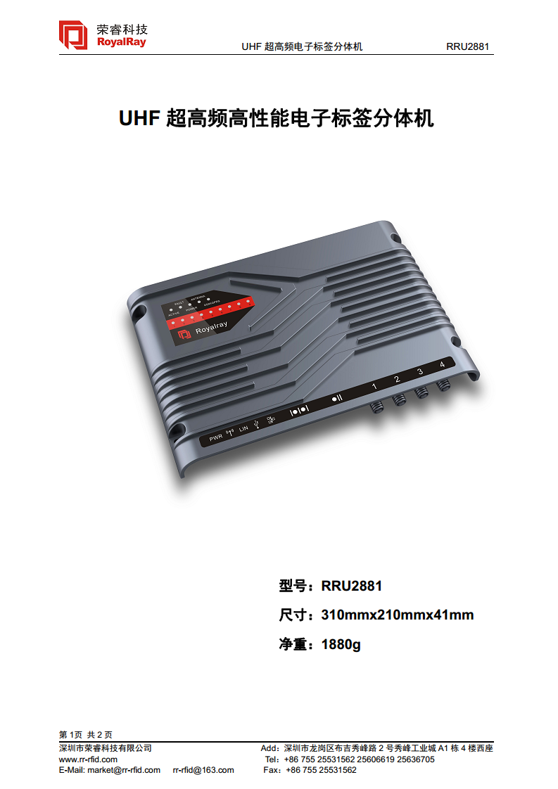 UHF高性能固定式分体机 RRU2881ADV图片