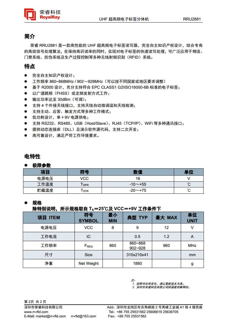 UHF高性能固定式分体机 RRU2881ADV图片
