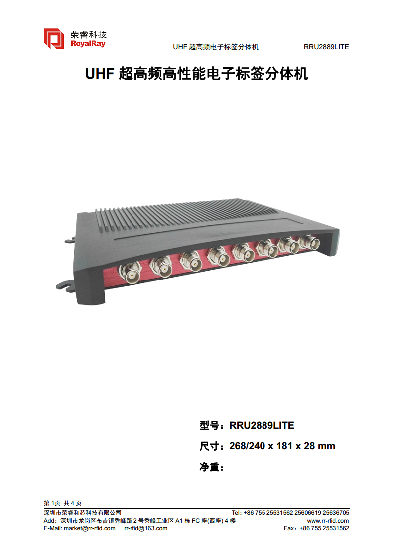 UHF高性能固定式分体机 RRU2889LITE图片
