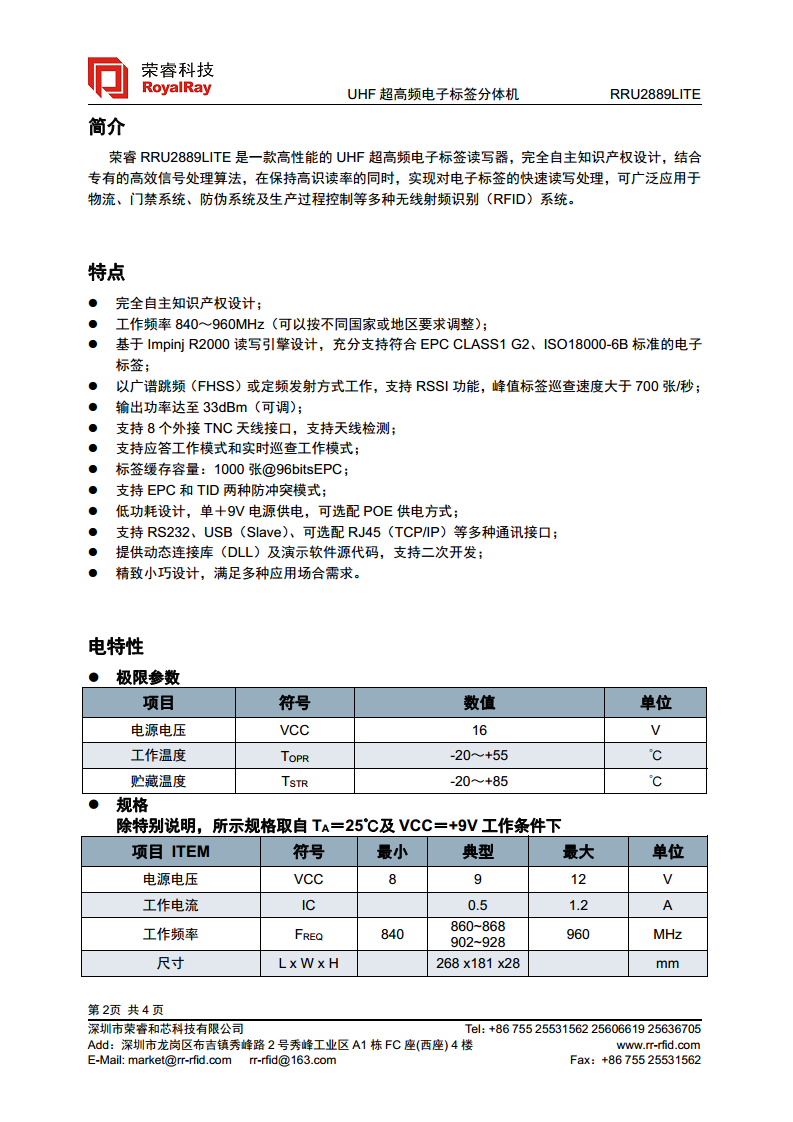 UHF高性能固定式分体机 RRU2889LITE图片