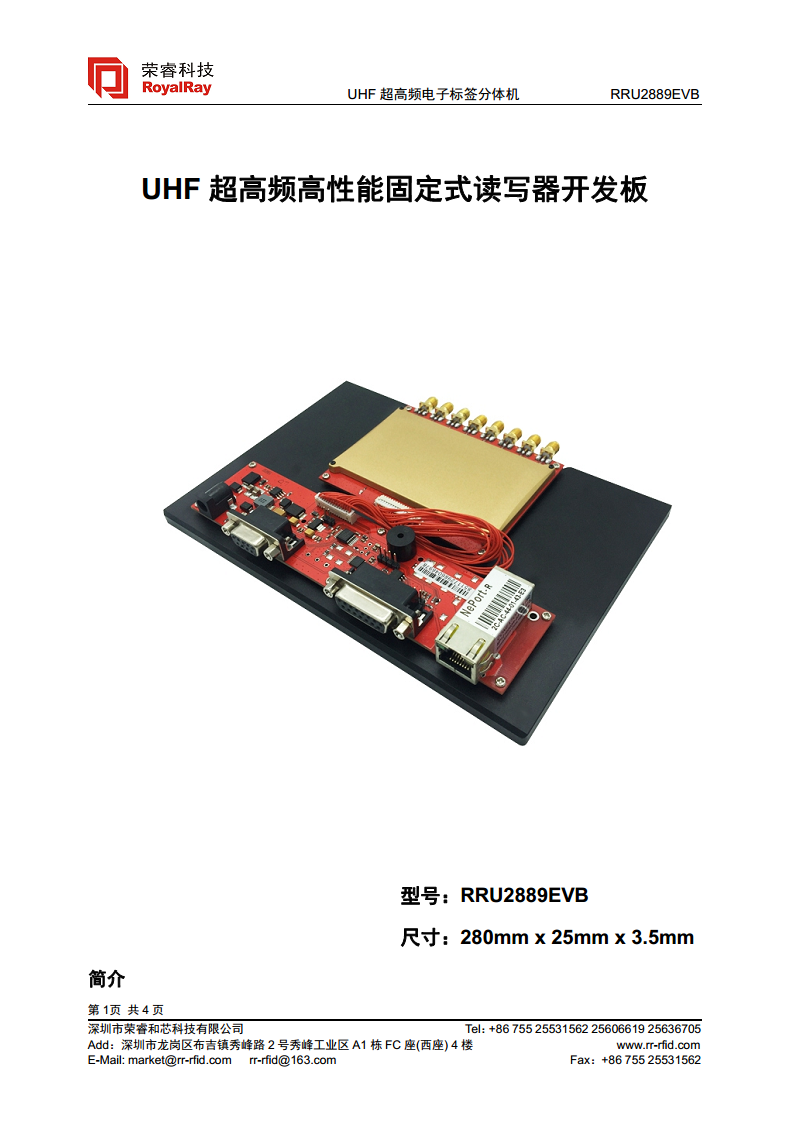 UHF高性能固定式分体机 RRU2889EVB图片