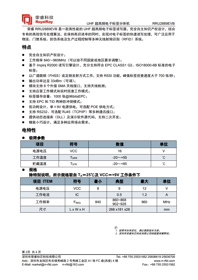 UHF高性能固定式分体机 RRU2889EVB图片