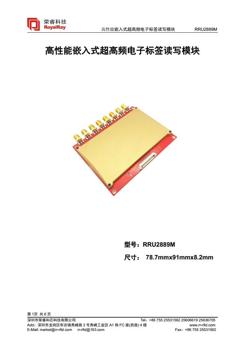UHF高性能R2000模块 RRU2889M图片