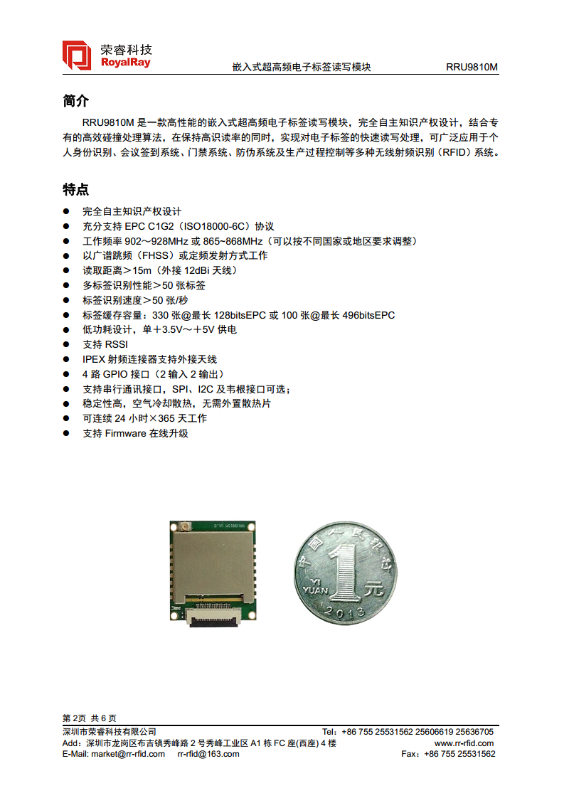 UHF高性能R2000模块 RRU9810M图片