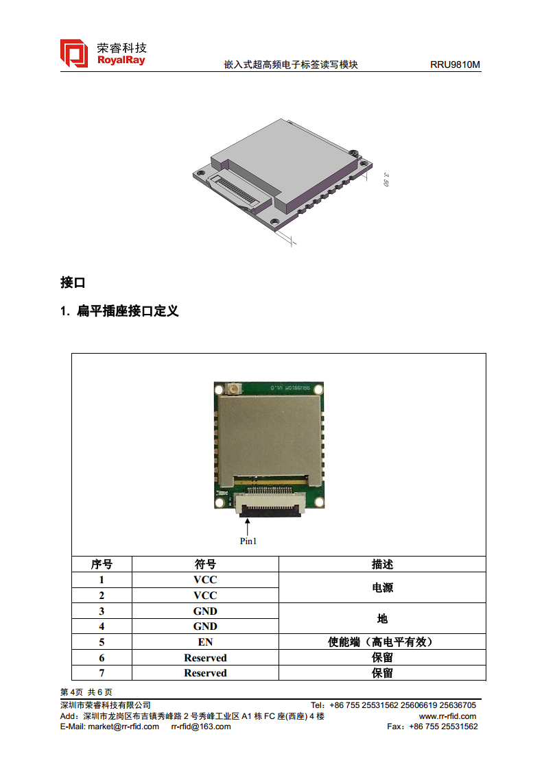 UHF高性能R2000模块 RRU9810M图片