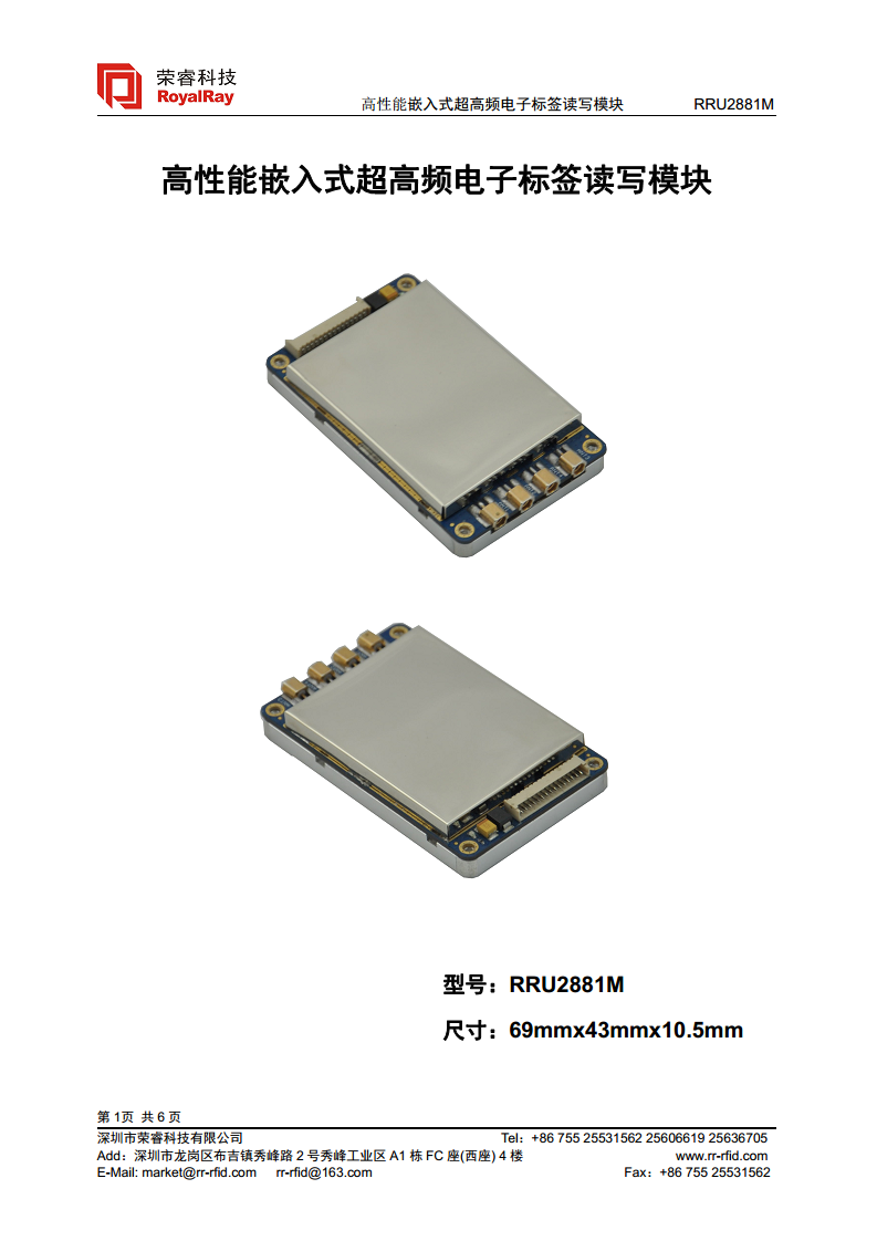 UHF高性能R2000模块 RRU2881M图片
