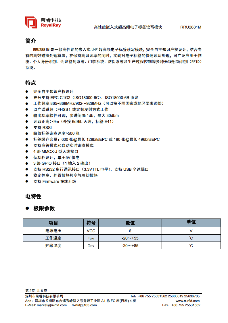 UHF高性能R2000模块 RRU2881M图片