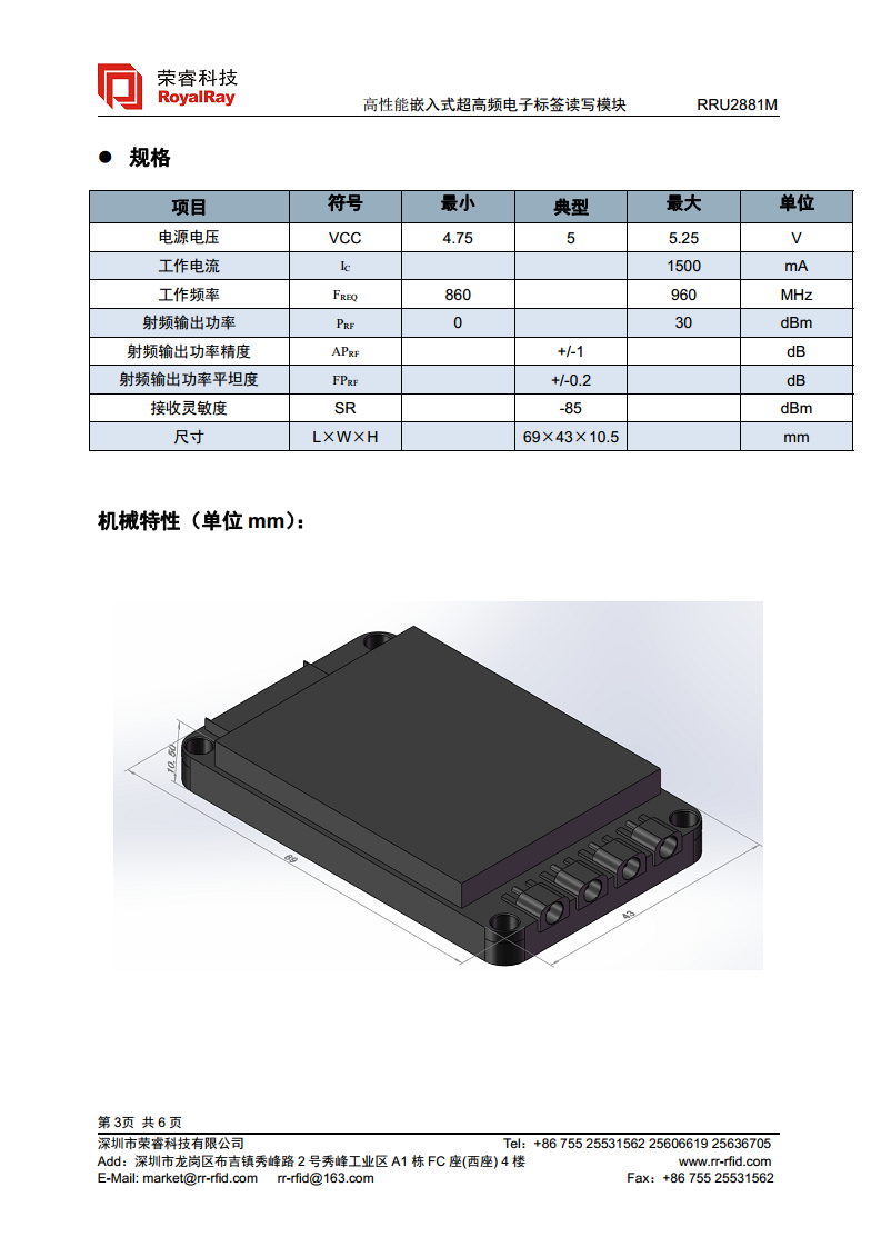 UHF高性能R2000模块 RRU2881M图片