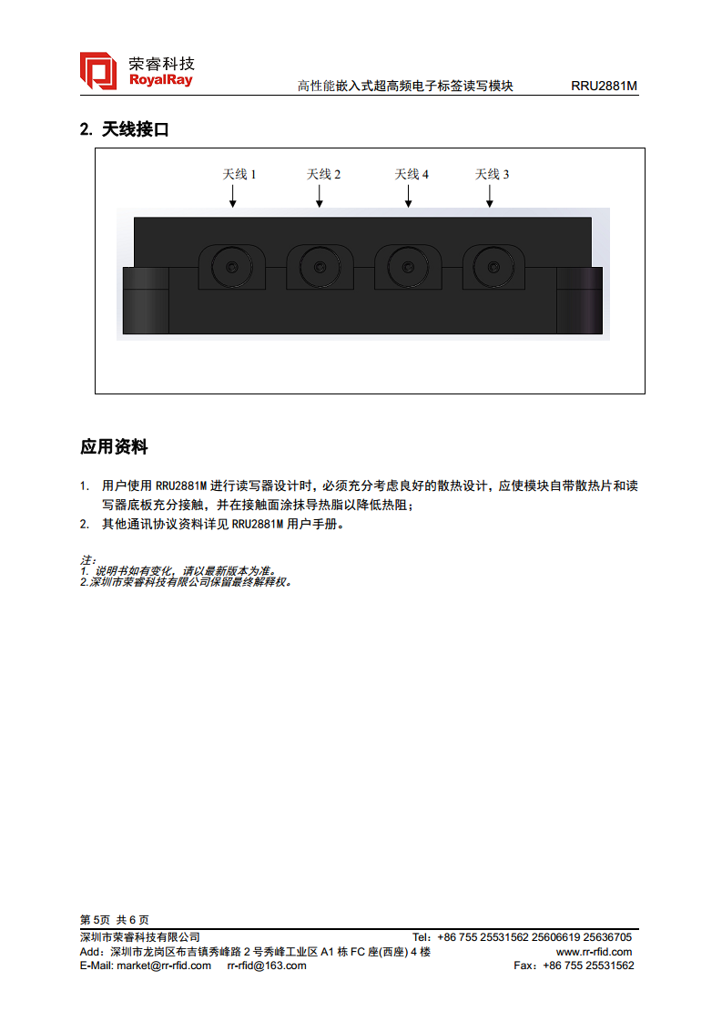 UHF高性能R2000模块 RRU2881M图片