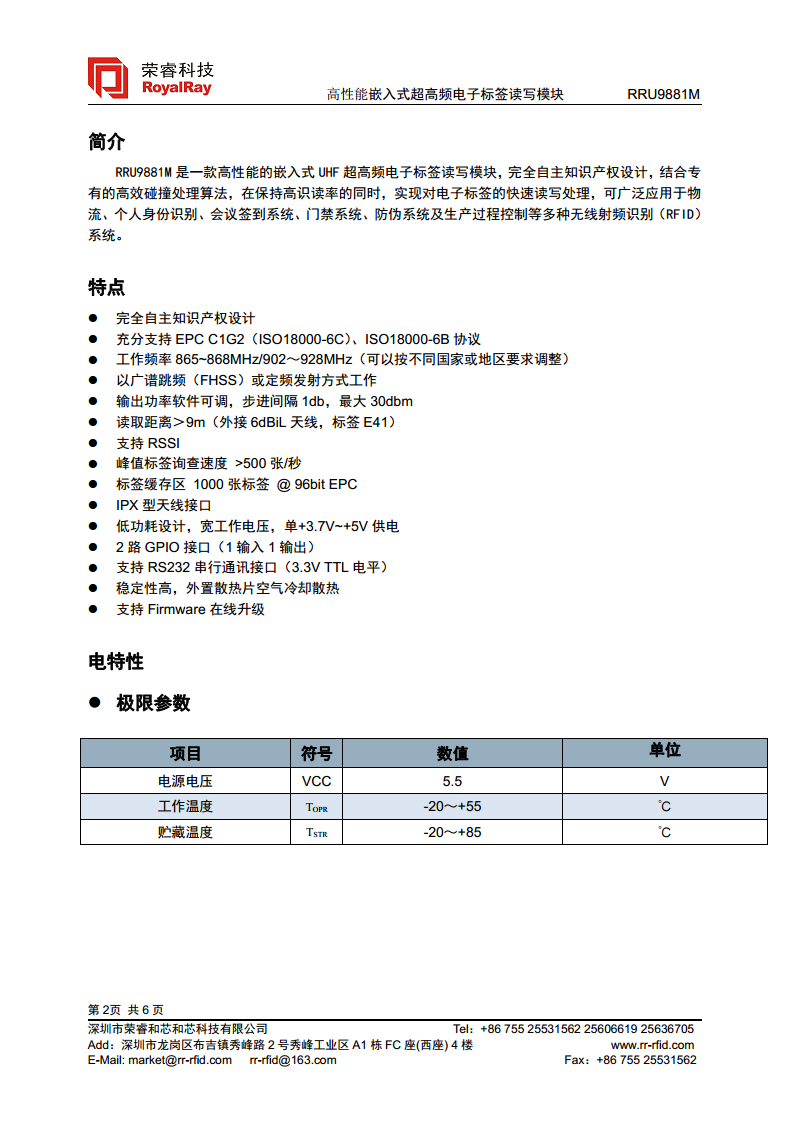 UHF高性能R2000模块 RRU9881M图片