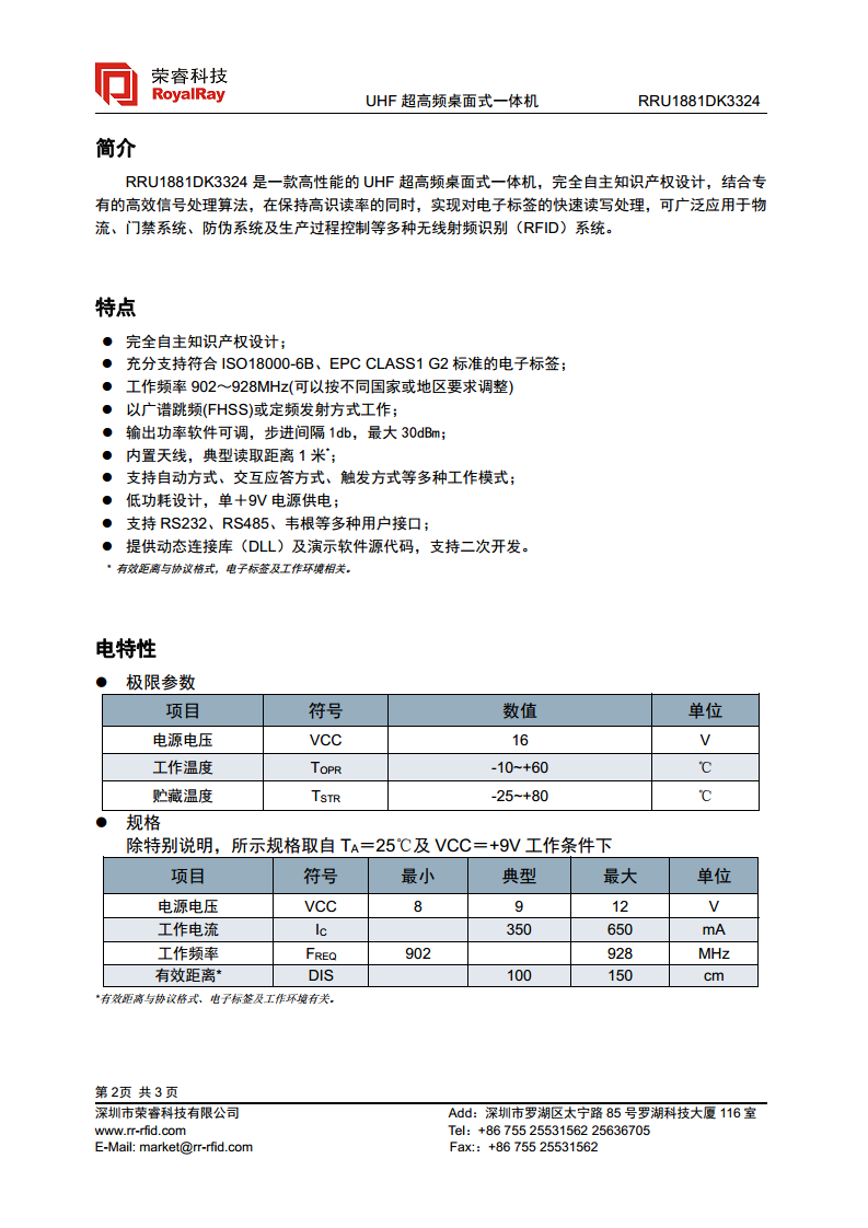 UHF高性能台面一体机 RRU1881DK3324图片