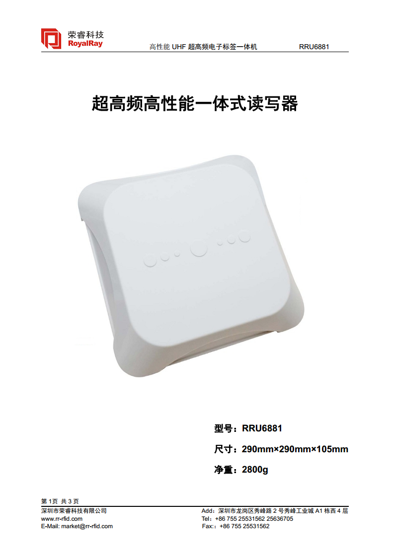 UHF高性能一体机 RRU6881图片