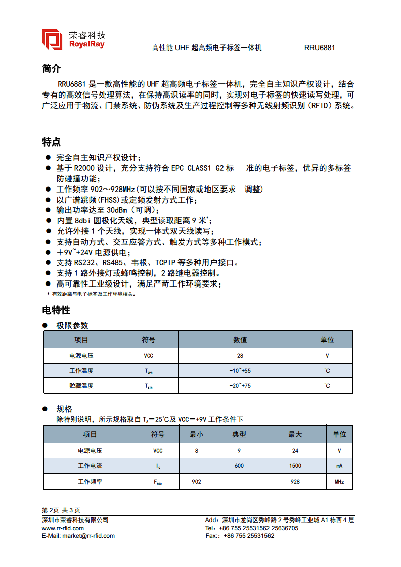 UHF高性能一体机 RRU6881图片