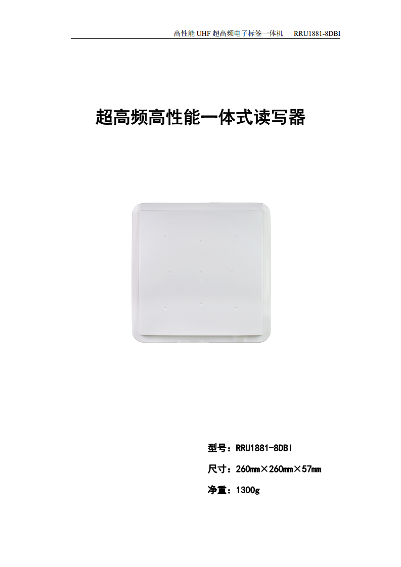 UHF高性能一体机 RRU1881-8DBI图片