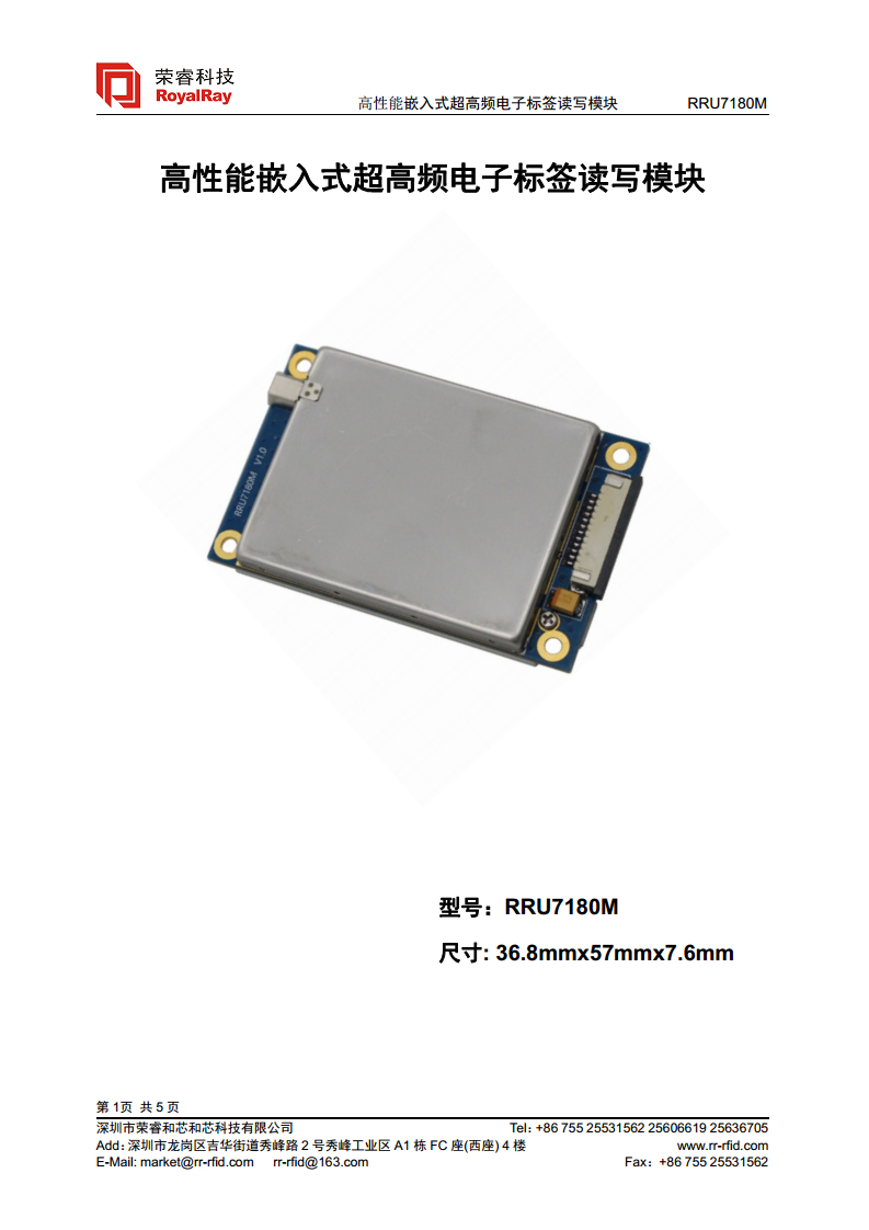 超高频高性能E710模块  RRU7180M图片