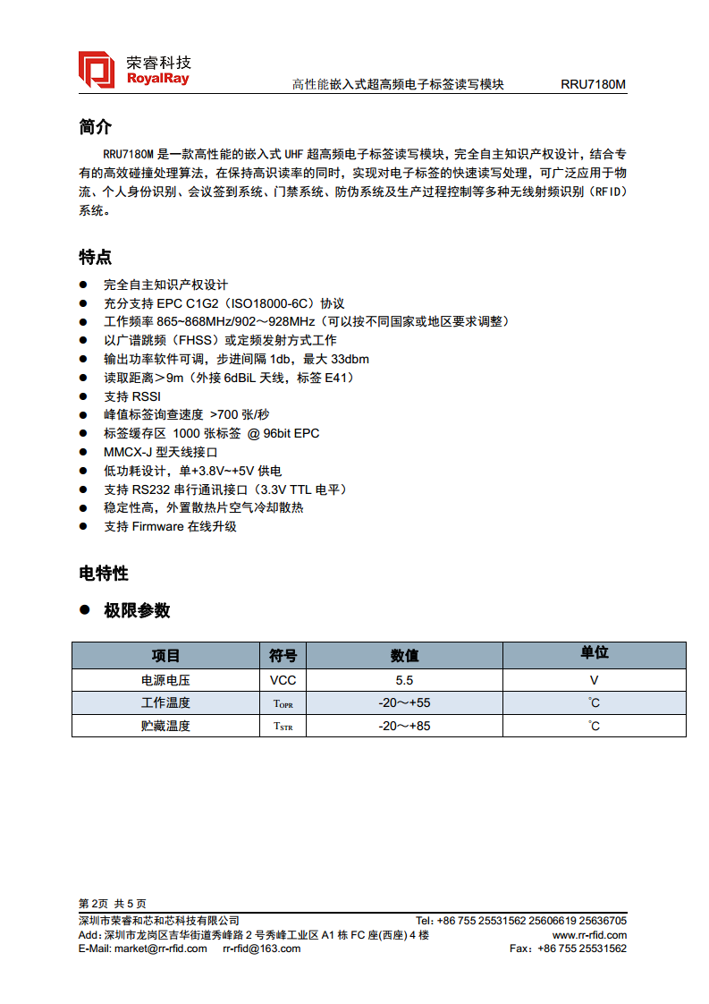 超高频高性能E710模块  RRU7180M图片