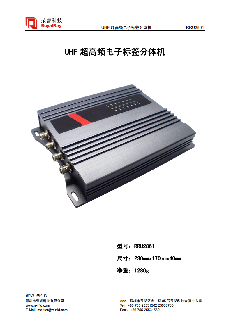 UHF分体式读写器 RRU2861图片