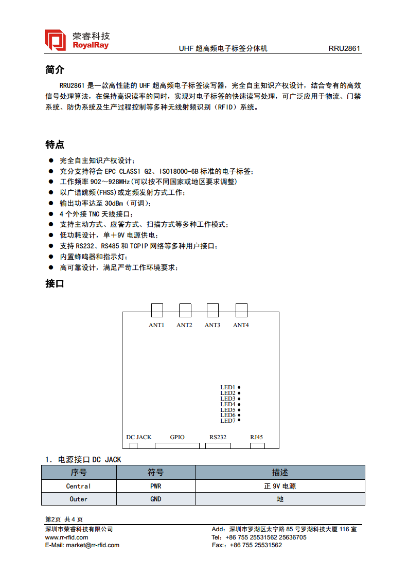 UHF分体式读写器 RRU2861图片