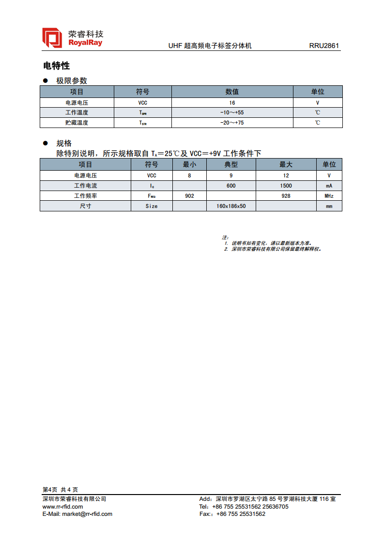 UHF分体式读写器 RRU2861图片