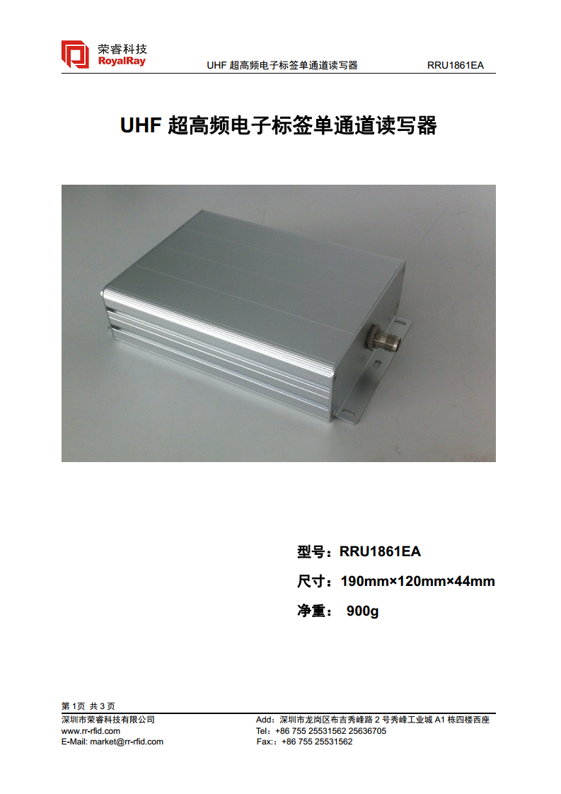 UHF分体式读写器 RRU1861EA图片