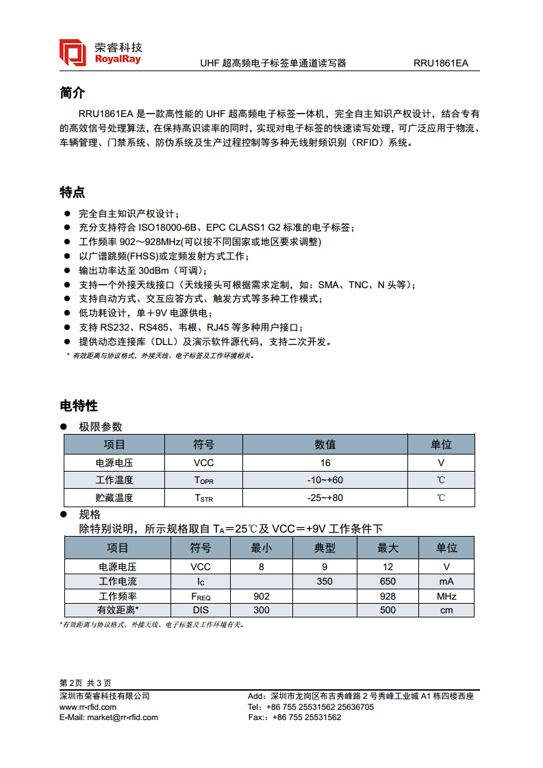 UHF分体式读写器 RRU1861EA图片