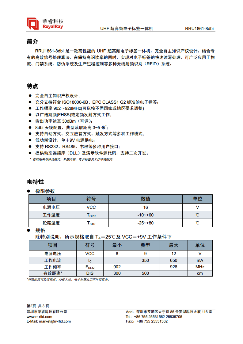 中距离一体化读写器 RRU1861-8dbi图片