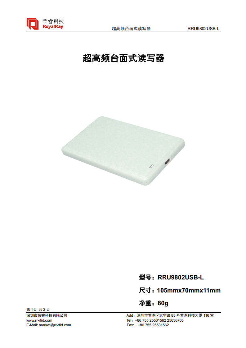 UHF桌面式发卡器 RRU9802USB-L图片