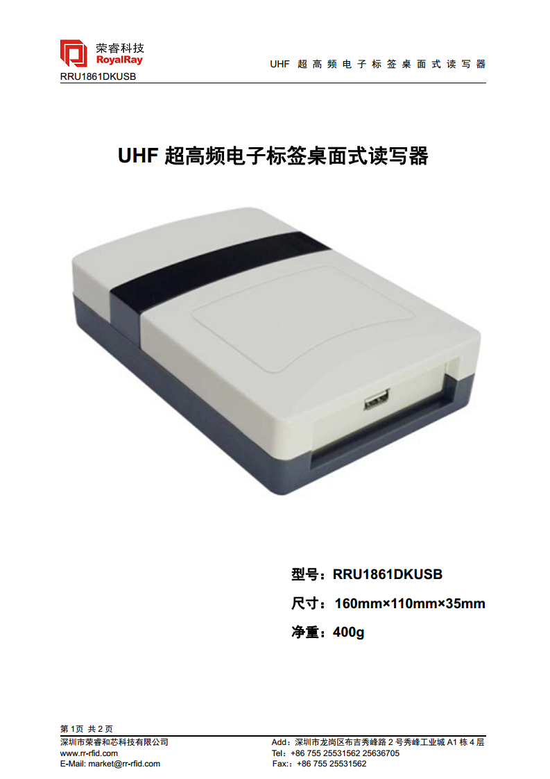 UHF桌面式发卡器 RRU1861DKUSB图片
