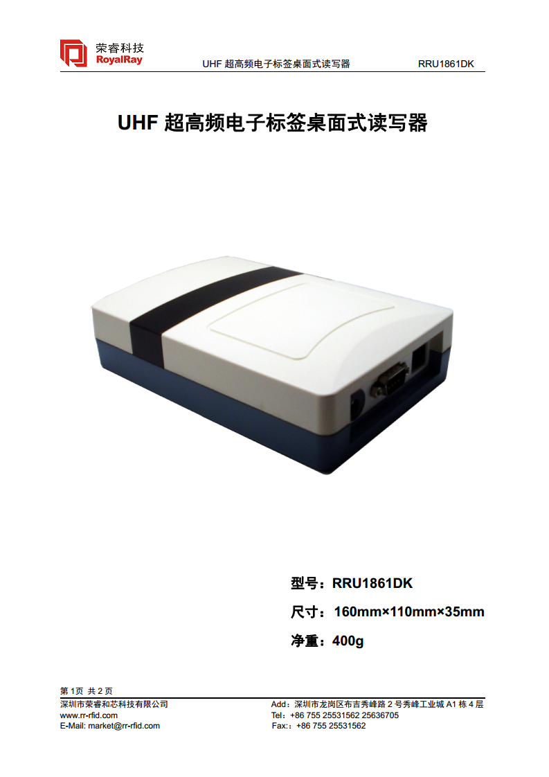 UHF桌面式发卡器 RRU1861DK图片