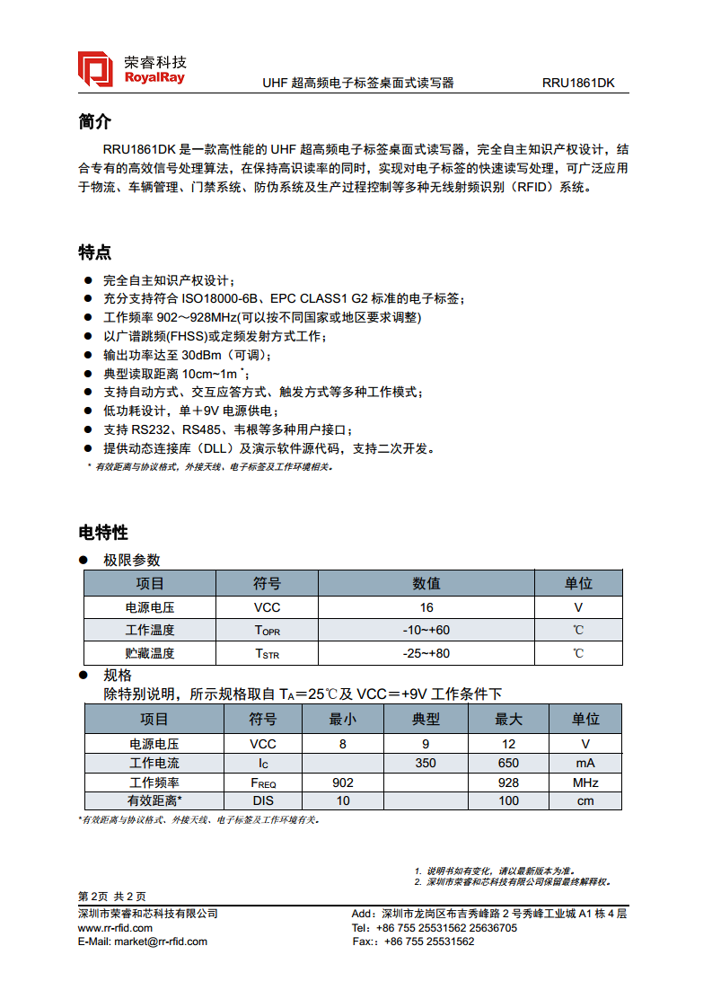 UHF桌面式发卡器 RRU1861DK图片