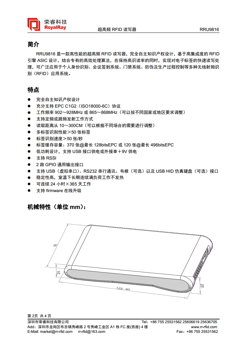 UHF桌面式发卡器 RRU9816图片
