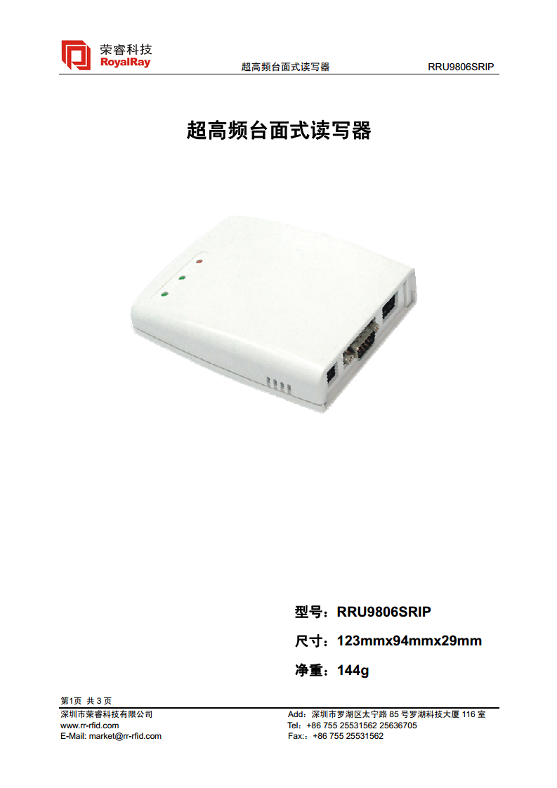 UHF桌面式发卡器 RRU9816SRIP图片