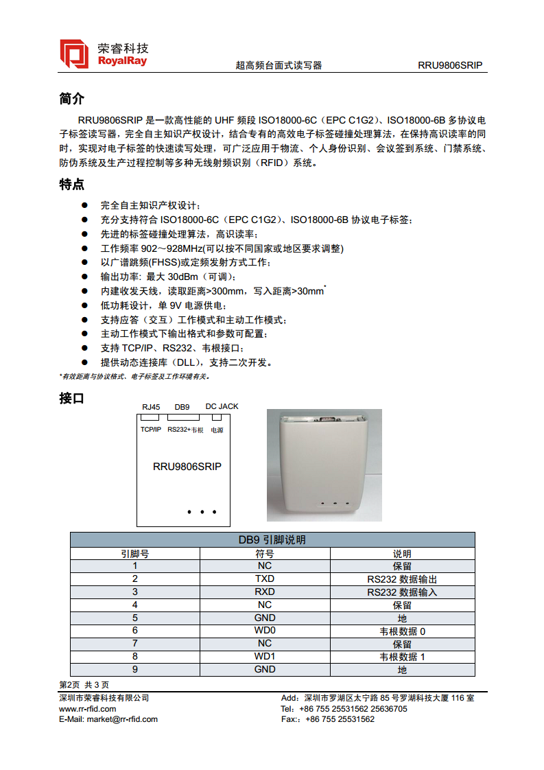 UHF桌面式发卡器 RRU9816SRIP图片