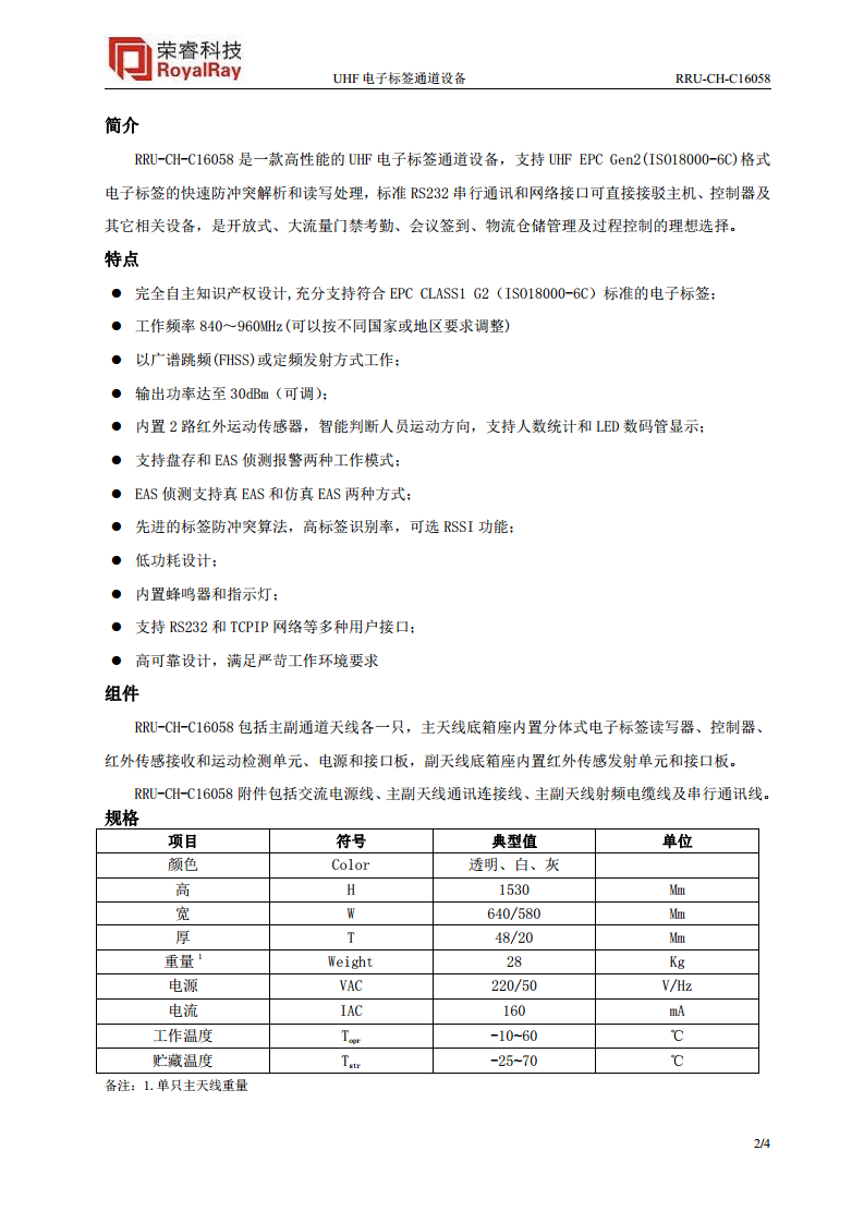 UHF通道设备 RRU-CH-C16058图片