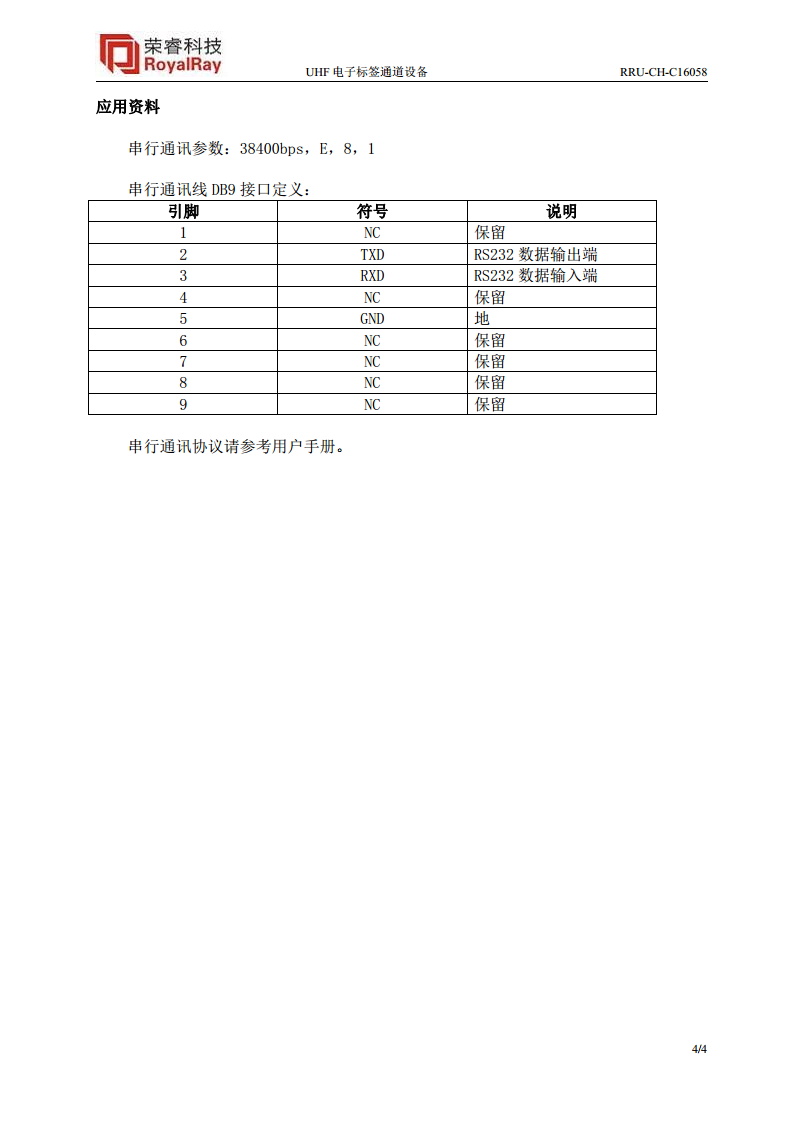 UHF通道设备 RRU-CH-C16058图片