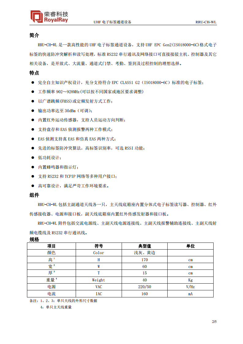 UHF通道设备 RRU-CH-WL图片