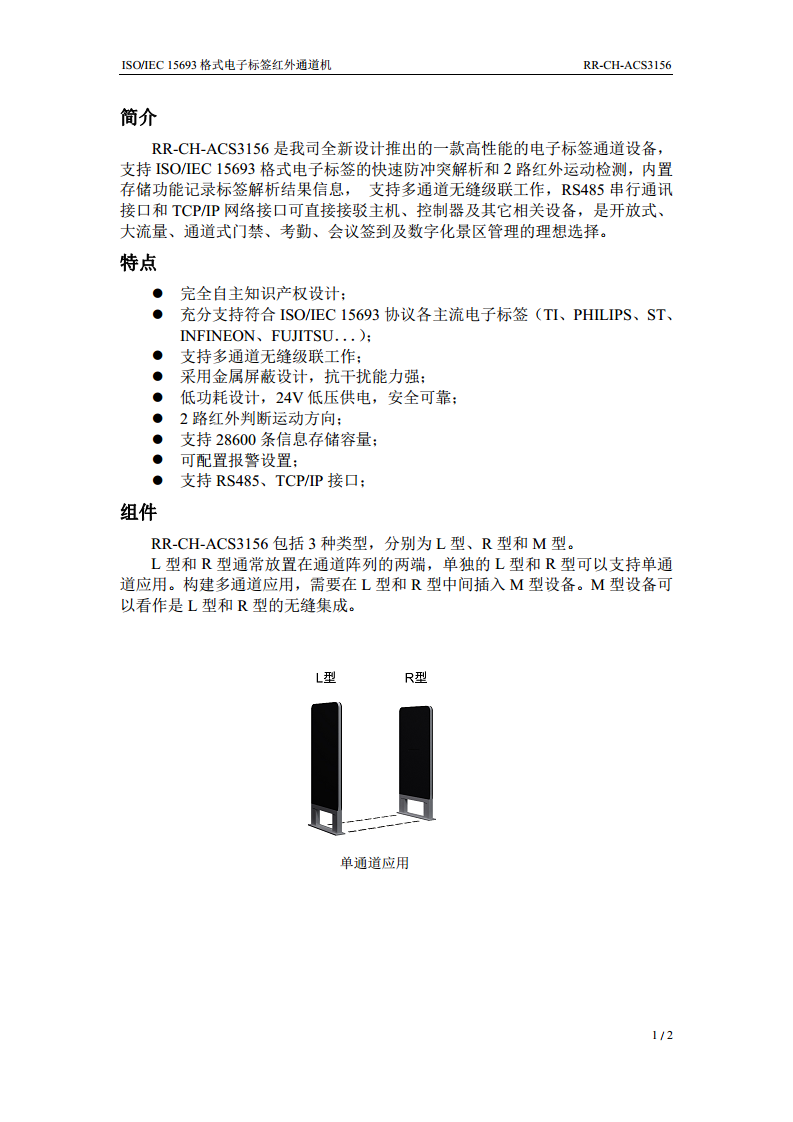 RFID开放式门禁通道 RR一CH-ACS3156图片