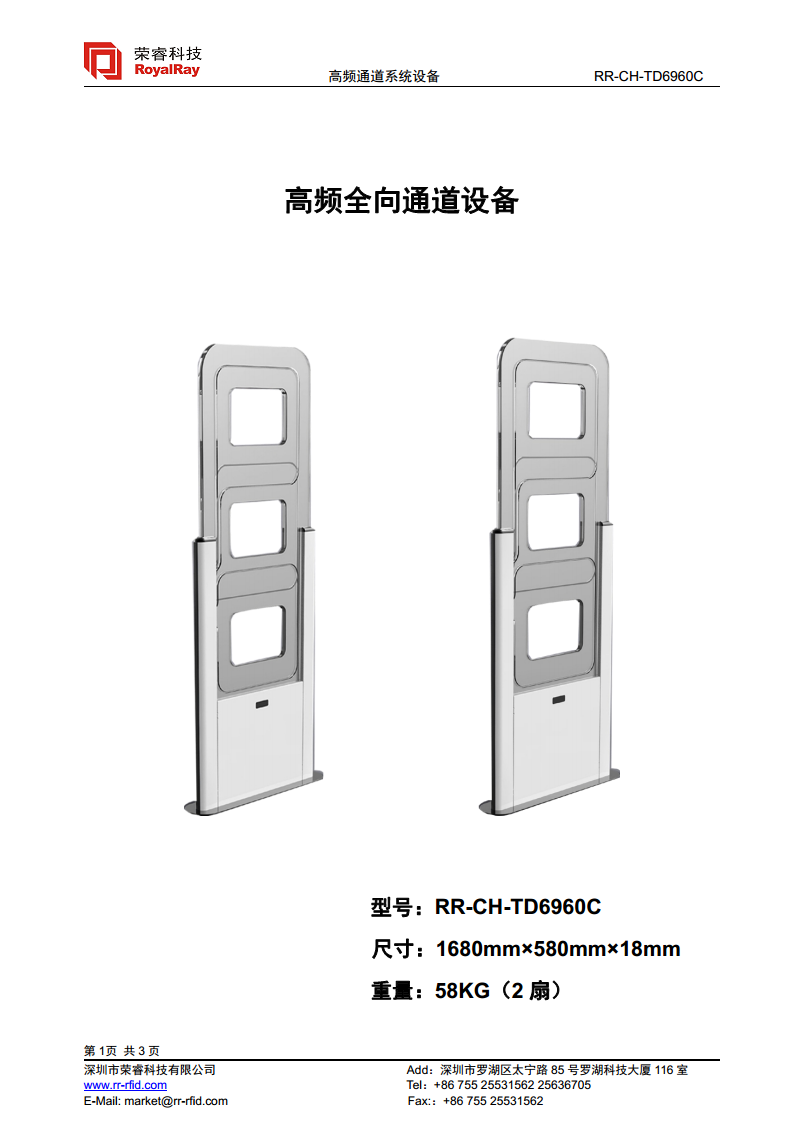 RFID图书馆安全门 RR-CH一TD6960C图片