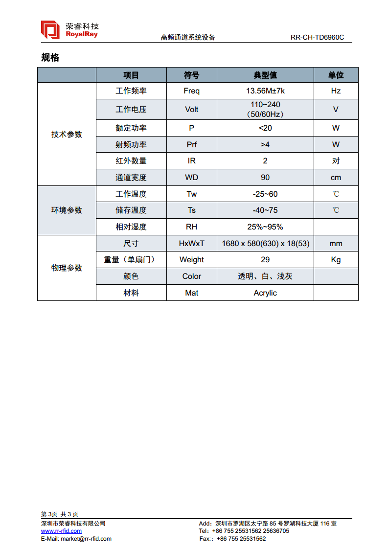 RFID图书馆安全门 RR-CH一TD6960C图片