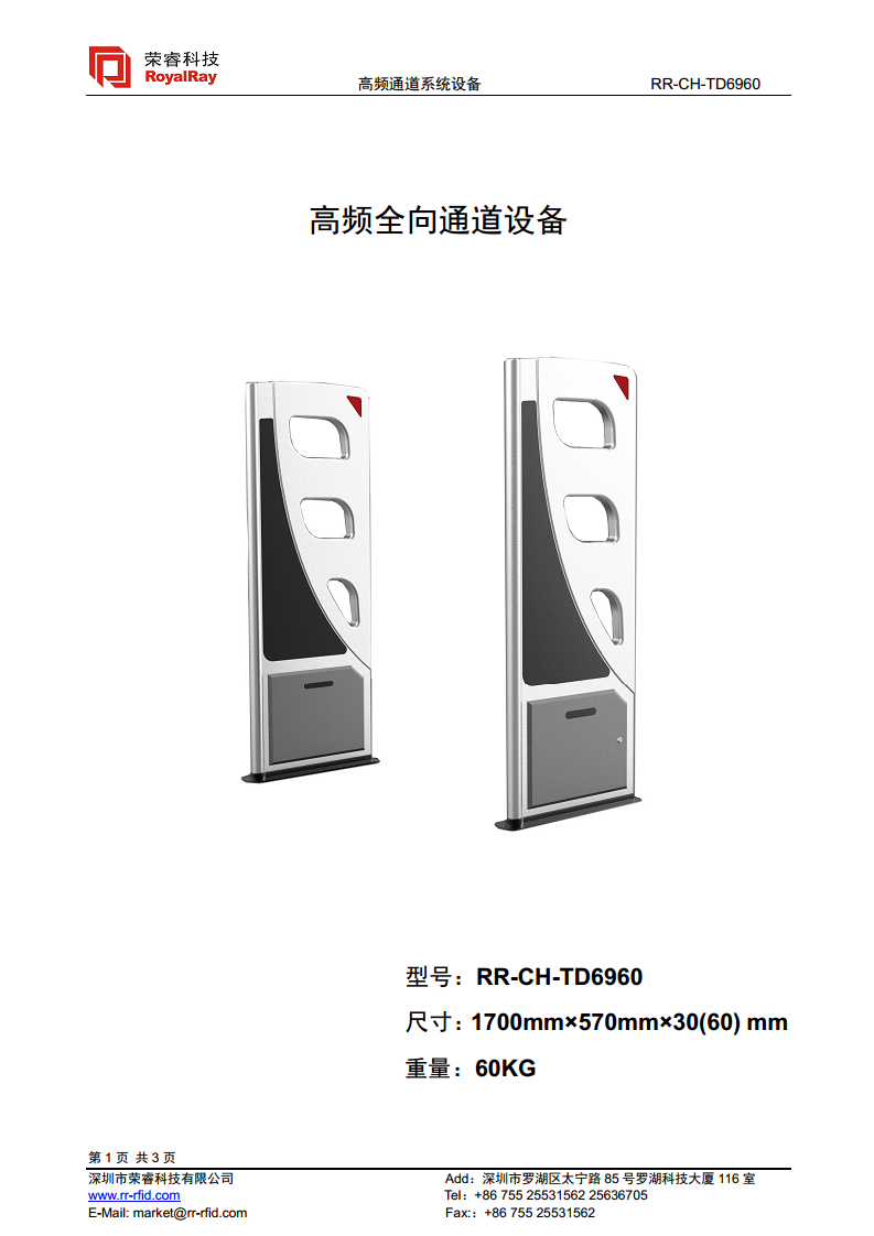 RFID图书馆安全门 RR-CH-TD6960图片