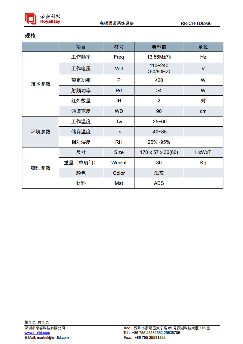 RFID图书馆安全门 RR-CH-TD6960图片
