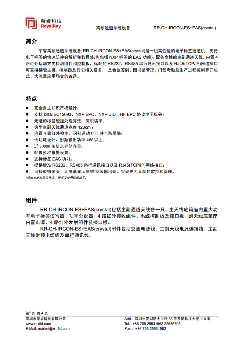 RFID开放式门禁通道 RR一CH-IRCON一ES+EAS（水晶通道)图片