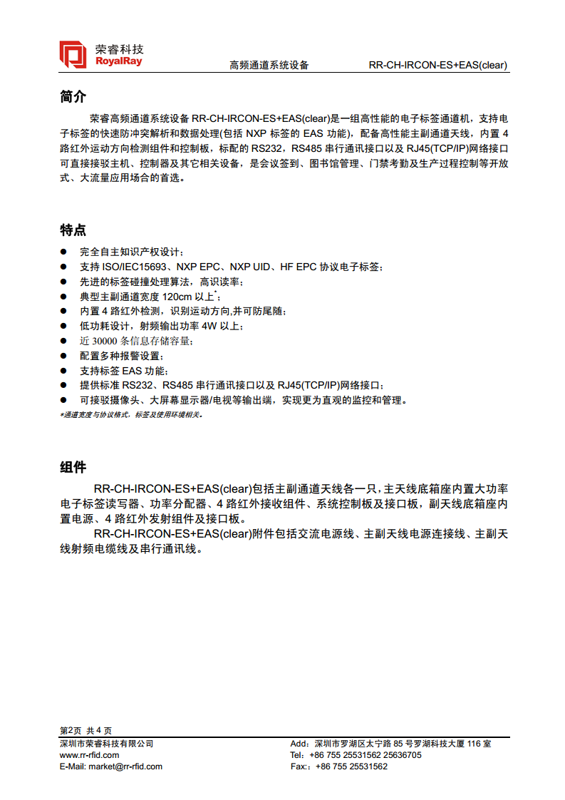 RFID开放式门禁通道 RR-CH-IRCON-ES+EAS (clear)图片