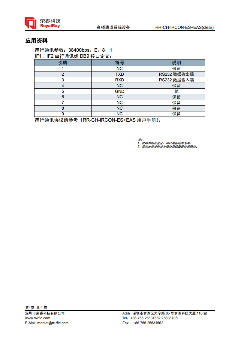 RFID开放式门禁通道 RR-CH-IRCON-ES+EAS (clear)图片